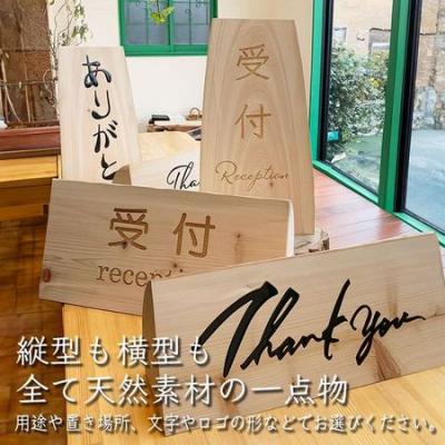 ふるさと納税 伊那市 木製サインボード　木になる看板　高さ40cm程度の丸太に文字やロゴをレーザー刻印(オーダー)。 |  | 01