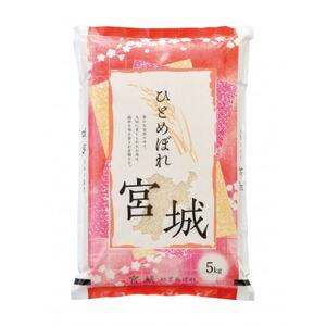 【毎月定期便】宮城県産 ひとめぼれ 精米 5kg全4回【配送不可地域：離島・沖縄県】【4078117】