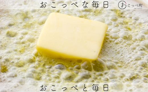 醗酵バター(無塩)2個