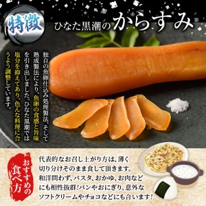 ひなた黒潮「夫婦からすみ」(130g)ボラ 魚卵  国産 【B-5】【SA・Te黒潮】