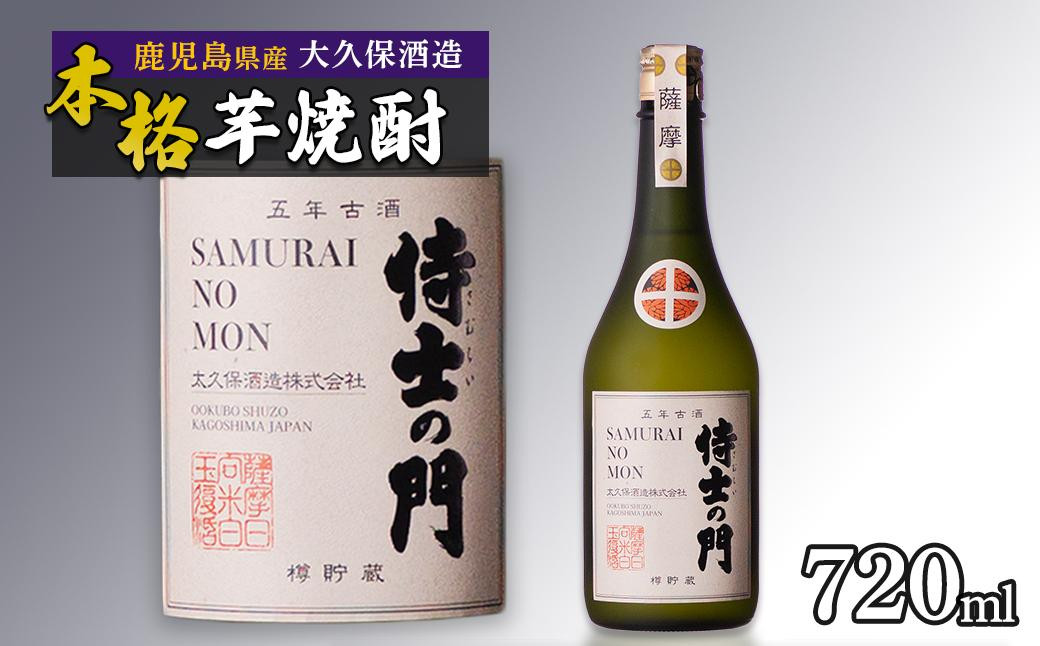
                  【数量限定】５年古酒焼酎 侍士の門 720ml
                