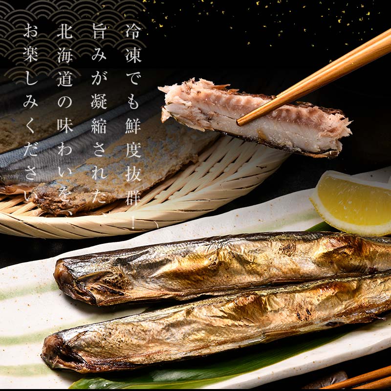 極上炙りさんま30尾 3尾ごとの 真空保存 さんま 焼き魚 魚 海鮮 鮮魚 北海道 ご当地グルメ 漬け魚 F4F-8119