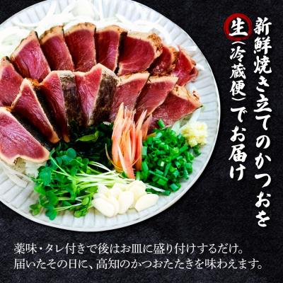 ふるさと納税 田野町 <6ヶ月定期便> わら焼き土佐の鰹タタキ(300g〜400g)1節 |  | 01