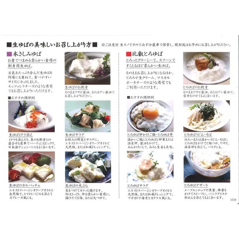 比叡山延暦寺 御用達 生ゆば詰合せ 2種 × 5個 (各180ｇ）合計 10個 湯葉
