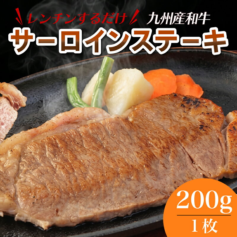 【ふるさと納税】九州産 和牛 ロース ステーキ 200g×1枚 (調理すみ) 特製 スパイス ＆ ジャポネソース 付き 牛肉 国産 肉匠厳選 おかず ご飯のお供 鉄板焼き 贅沢 ご褒美 冷凍 福岡県 柳川市 清柳食産 送料無料