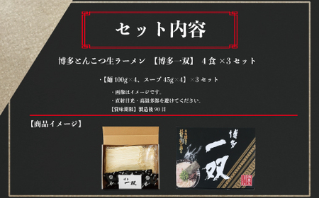 博多一双 とんこつ ラーメン 12食 豚骨ラーメン