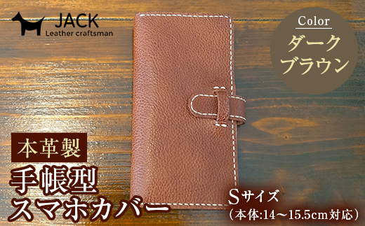 本革製手帳型スマホカバー(Sサイズ)＜ダークブラウン＞ ハンドメイド 本革 手帳型 スマホ カバー 国産牛革 贈り物 ギフト ダークブラウン F6L-215