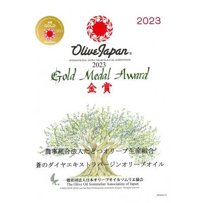 ふるさと納税 多度津町 「蒼のダイヤ」 オリーブオイル 多度津産90g×1本【L-4】 |  | 03