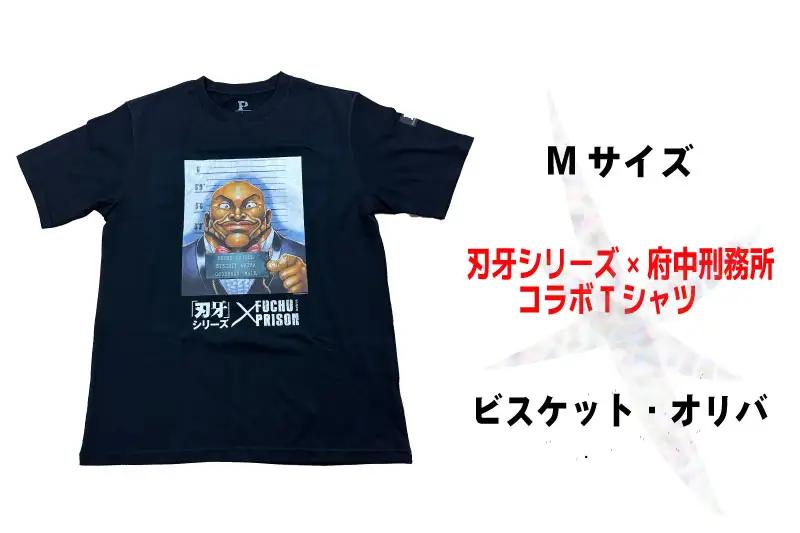 「刃牙」シリーズ×府中刑務所コラボTシャツ【ビスケット・オリバ】黒・Мサイズ