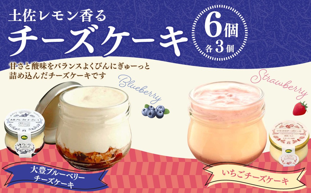 
            土佐レモン香る 【チーズケーキ2種セット】 （計6個） チーズケーキ ケーキ チーズ レモン 檸檬 グルメ デザート セット 詰め合わせ ギフト お取り寄せ お祝い 人気 おすすめ 冷凍
          