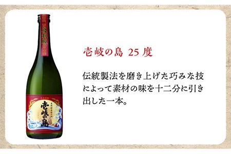 麦焼酎 壱岐の島 720ml 25度 22度 2本（SS） 《壱岐市》[JBK001] 壱岐焼酎 むぎ焼酎 お酒 飲み比べ 7000 7000円  コダワリ麦焼酎・むぎ焼酎 こだわり麦焼酎・むぎ焼酎 