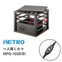 【ふるさと納税】愛知県安城市　天板付き一人用こたつ　MPQ-102B(B)【1428356】