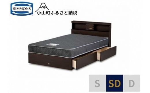 【シモンズ】セミダブルベッド　クルスシェルフ　引出付/5.5インチ　レギュラーAB21001