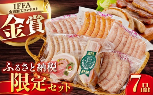 ハムソーセージ ふるさと納税限定 7品 /雪の浦手造りハム[EAM002] ソーセージ そーせーじ ウインナー ウィンナー ういんなー ハム ソーセージ はむ そーせーじ 国産ハムソーセージ 人気詰め合わせ ベーコン ブロック べーこん  ハム ウインナー
