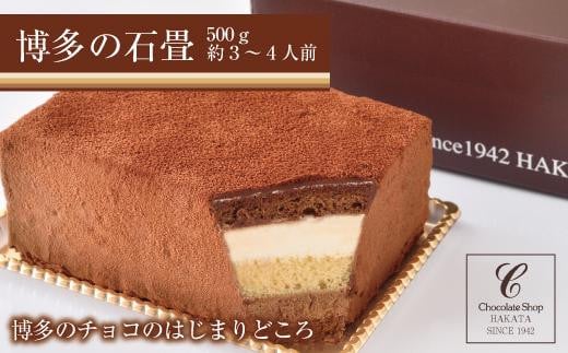 
博多の石畳　500g
