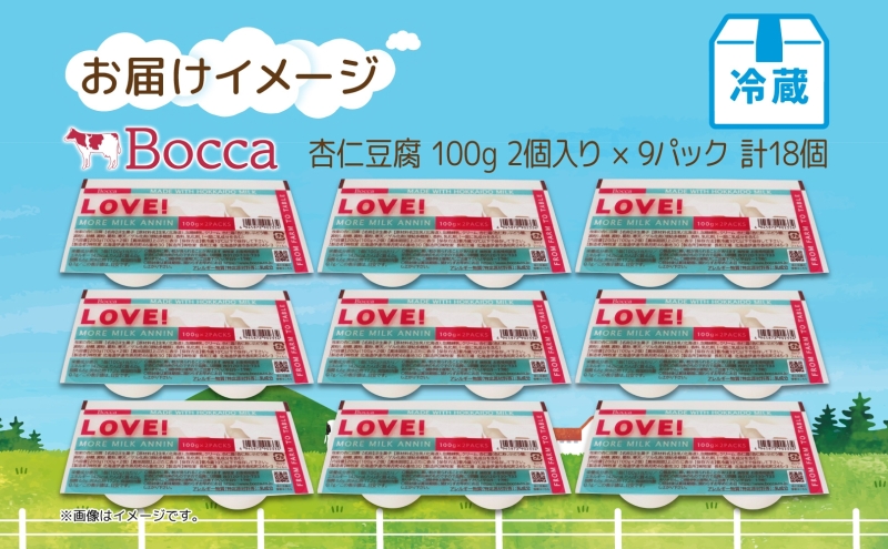 北海道 牧家 Bocca 杏仁豆腐 100g 18個 計1.8kg 小分け 食べきりサイズ 生乳 ミルク 練乳 濃厚 デザート スイーツ おやつ 乳製品 冷蔵 お取り寄せ 詰め合わせ 送料無料