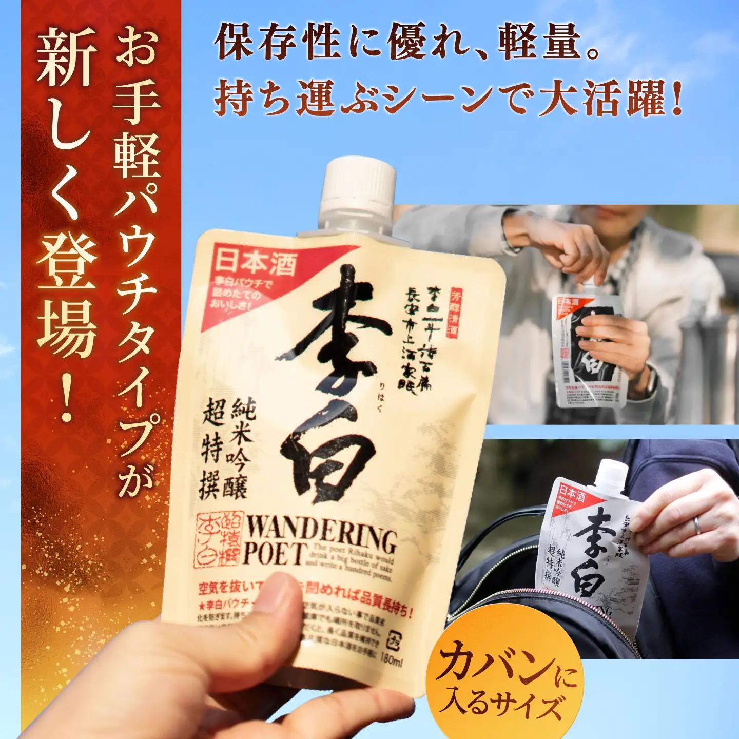 酒 持ち運んでどこでも乾杯！李白【日本酒パウチ3種セット】 180ml×3 島根県松江市/李白酒造有限会社[ALDF013] 酒 酒
