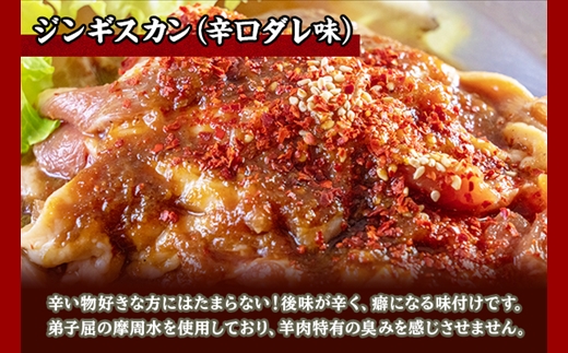 2526. ジンギスカン 辛口タレ 味付き 300g 2パック 羊肉 焼肉 味付け肉 BBQ バーベキュー お取り寄せ 郷土料理 プレゼント 贈り物 gift 送料無料 北海道 弟子屈町