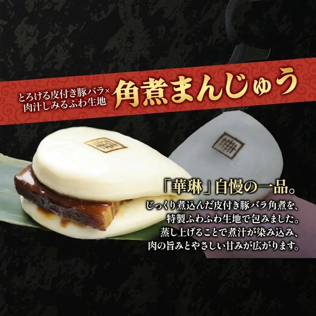 角煮まんじゅう 華琳 中華惣菜 点心 角煮まんじゅう【10個入】【冷凍】