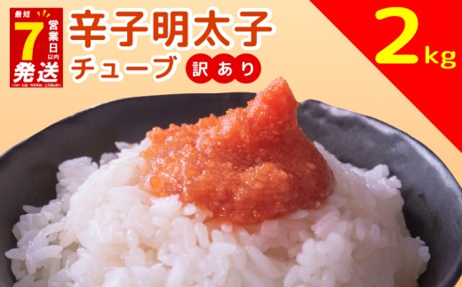 スピード配送 辛子明太子　訳あり！（バラコLM）2kg（500g×4個）小分け 明太子 人気返礼品明太子 おススメ辛子明太子 めんたいこ 大容量 ご飯のお供 博多 福岡 川崎町 福岡県 辛い ご飯 パスタにも