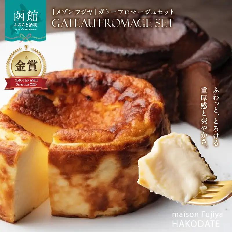 「メゾン フジヤ」のガトーフロマージュ（12cm） スイーツ ケーキ チーズケーキ チョコレート ガトーショコラ 洋菓子 _HD080-006
