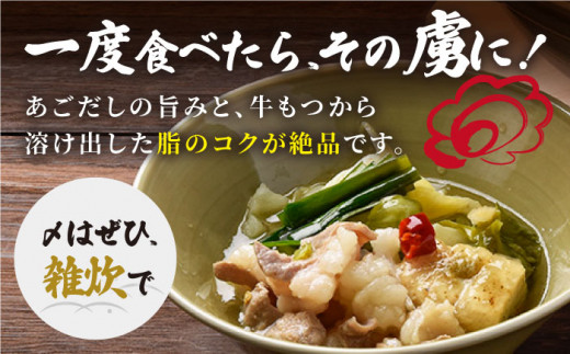 生月あごだし 国産牛もつ鍋 3-4人前【Vive la Vie!(ビブラビ)】[KAA190]/ 長崎 平戸 島 魚介類 魚 あご トビウオ とびうお 飛び魚 飛魚 だし 出汁 牛 もつ鍋 もつなべ 