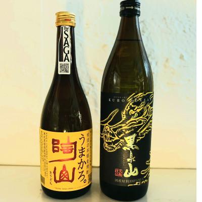 ふるさと納税 多久市 【THESAGA認定酒】麦焼酎　うまかろ陶山・黒泉山　各1本セット(多久市)