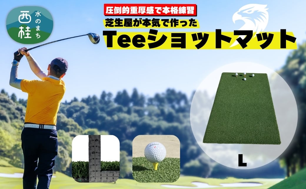 
            芝生屋が本気で作った ゴルフ 人工芝 高密度Teeショットマット L 100cmx150cm ドライバー フェアウェイウッド ユーティリティー アイアン等あらゆる練習に ／ゴルフマット 国内産 国内製造 屋内 室内 屋外 野外 ティーショット ダフり 滑らない 厚手 ゴルフ用品 ゴルフ練習マット 【n0560-03_ono】
          