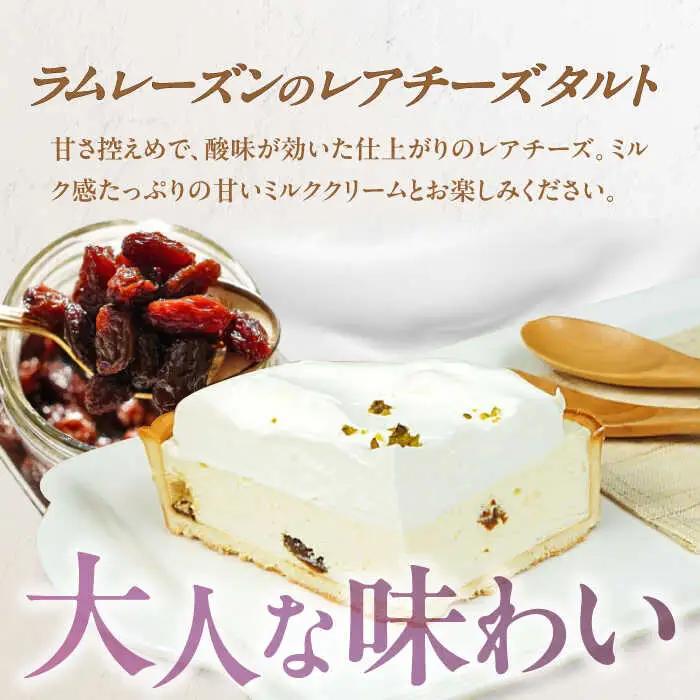 ケーキ・タルト セット （レアチーズタルト ティラミス） / ケーキ[AFAK251]