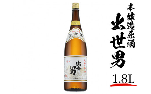 
本醸造原酒出世男1.8L
※着日指定不可
