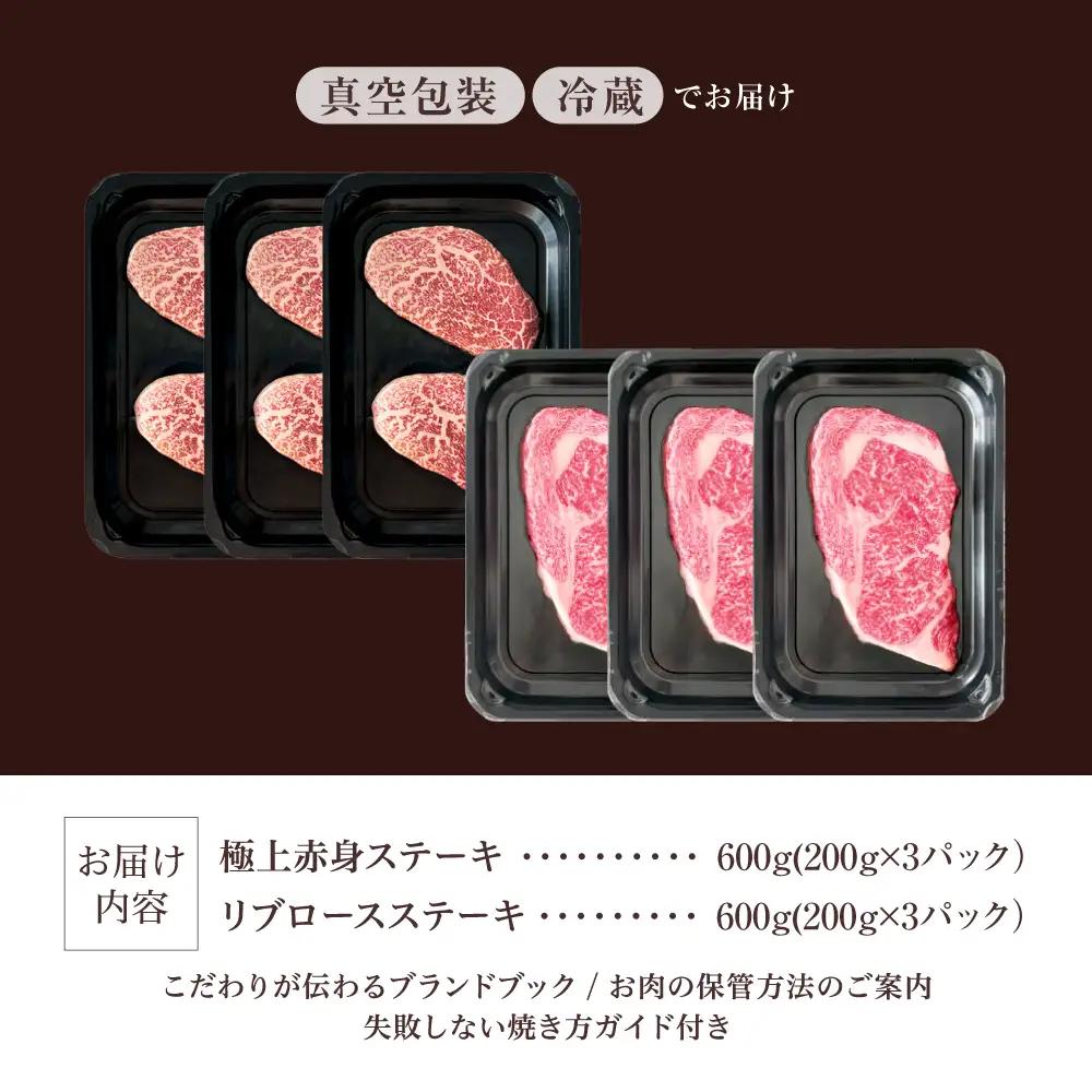 熟成肉 リブロース＆極上赤身ステーキ 計1200g[AOAS034] 熟成肉