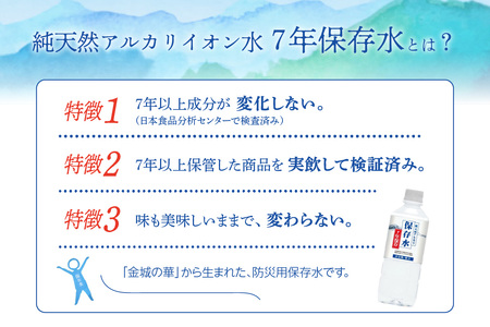 純天然アルカリイオン水 7年保存水 2L×6本入軟水 長期保存水 水 長期保存 飲料水 水 防災 備蓄 備蓄水 非常用 国産 7年保存 天然水 アルカリイオン 保存用 防災用 【043_1834】