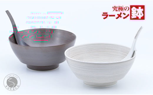 有田焼 まるぶん 究極のラーメン鉢 錆千段・錆象嵌ペアセット（レンゲ付） A35-172