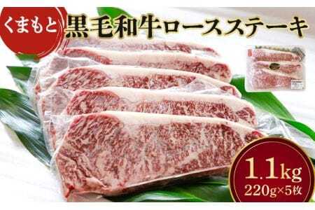 ステーキ 牛肉  BBQ 計1.1kg （220ｇ 5枚）黒毛和牛ステーキ 国産ステーキ 和牛ステーキ 牛肉ステーキ