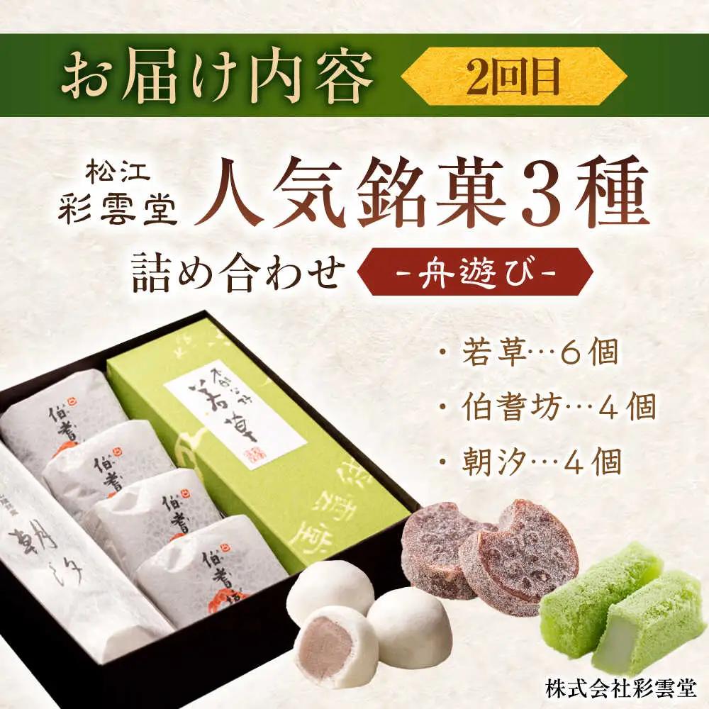 お菓子 【全3回定期便】松江から贈る　銘菓＆テリーヌセット 島根県松江市/松江市ふるさと納税 [ALGZ012] お菓子 お菓子