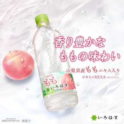【毎月定期便】い・ろ・は・す もも540mlPET全3回【4075368】