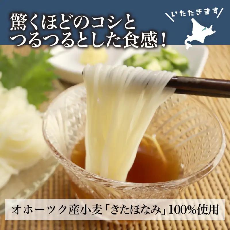 《14営業日以内に発送》【北海道産小麦100％使用】津村製麺所がつくる 生そうめん 6食入 ( 素麺 生 生めん 生麺 そうめん 北海道 小麦粉 ソーメン 北見市 ふるさと納税 )【003-0062】