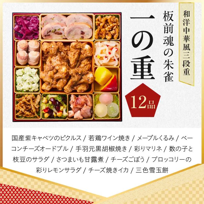 おせち「板前魂の朱雀」和洋中華風 三段重 49品 5人前 特大 8.5寸 豚角煮＆焼売4種＆鮑＆餃子2種＆たこちまき 付き【年内発送】