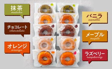 ヘルシー 焼きドーナツ 10個入り 焼菓子 ドーナツ 個包装 愛西市 / スイーツカフェハル[AEDP003]