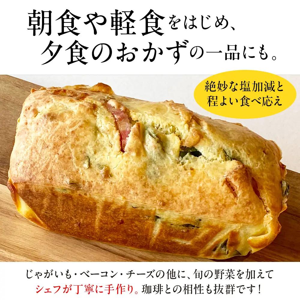 どうなんde's特製 ケークサレ（じゃがいも）