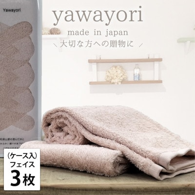 【フェイス3枚組】『贈り物に』ボックス入りオーガニックコットンタオル(33×100cm)コーラル【1651946】