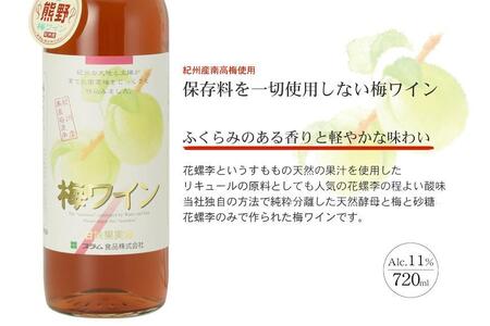 熊野 梅ワイン （白2本・ロゼ1本）