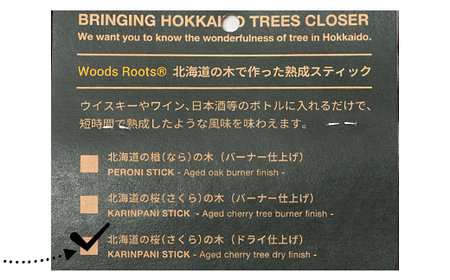 熟成カリンパニスティック 【サクラ 乾燥仕上げ】 ウイスキー 桜 ラム ワイン 焼酎 ウォッカ 日本酒 お酒 F21W-446