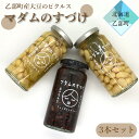 【ふるさと納税】＜マダムのすづけ　3本セット＞乙部町産大豆を使用したヘルシーなピクルス! 北海道 乙部町 大豆　黒千石　黒千石大豆　自大豆　大莢白乙女　ポリフェノール　豊富　ピクルス　酢　さっぱり　スパイシー　ローリエ　レモン　フェンネル　おつまみ　ぴったり