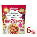 【ふるさと納税】ケロッグ　素材まるごとグラノラ　脂質70％オフ《380g×6個》/シリアル 脂質を70％カット 美味しさを追求 ほのかな甘み フルーツ 華やかな酸味 素材まるごと ホテルニューオータニ グランシェフ監修 朝食 日本ケロッグ kellogg's 群馬県 高崎市