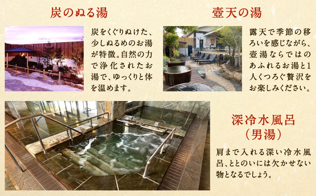 本城天然温泉おとぎの杜 入浴チケット 3枚（1枚1名様用）