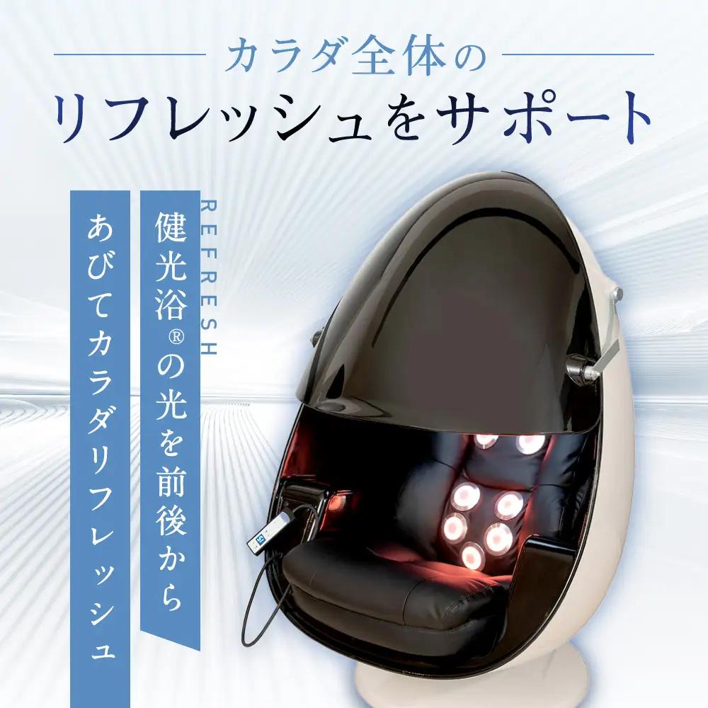 【ファイテン】アクアチタン浴 egg 光ケアマシン｜京都 ボディケア 人気ブランド リラクゼーション機器