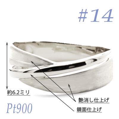 ふるさと納税 笛吹市 PT900地金鏡面　サティーナリング　RMR691-P#14