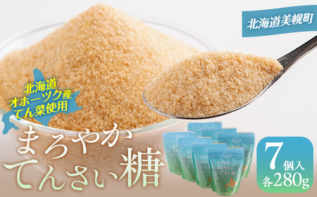 北海道まろやかてんさい糖 7個セット AJ004