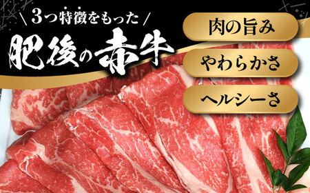 【数量限定】 肥後の赤牛 ロース すきやき　500g　【やまのや】[YDF048]